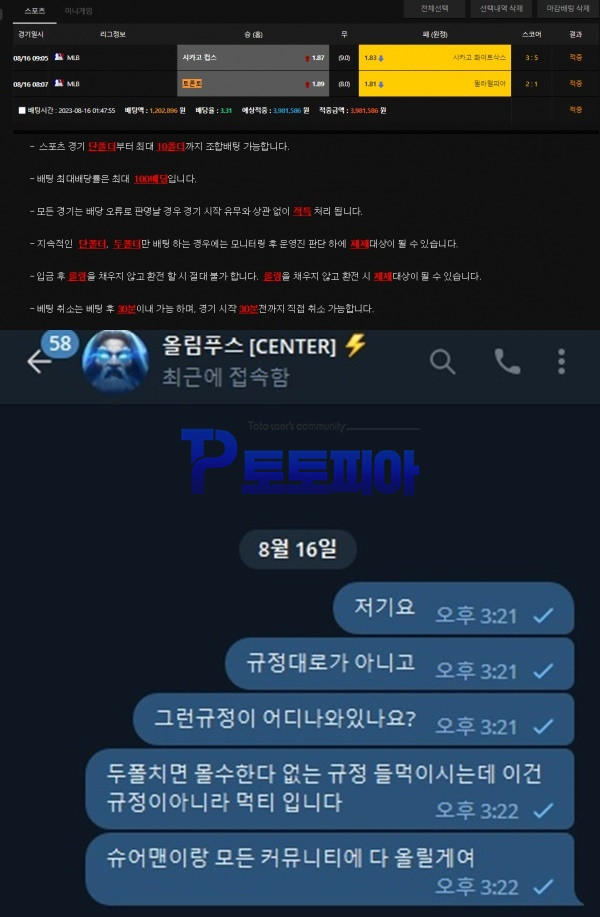 먹튀사이트 올림푸스 [OLYMPUS] olps7788.com 스포츠 당첨금 398만원 먹튀