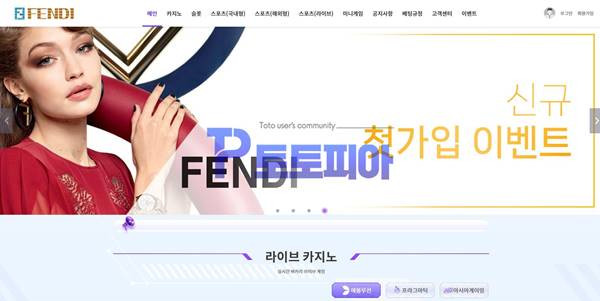 토토사이트 펜디 [FENDI] fen8080.com 먹튀검증