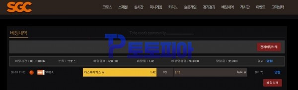 먹튀사이트 SGC sgc-112.com 스포츠 당첨금 92만원 먹튀