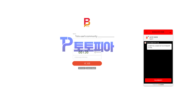 토토사이트 비플 [BPLE] bp-aaa.com 먹튀검증