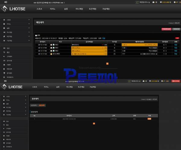 먹튀 로체 [LHOTSE] lte-win.com 토토사이트 스포츠 당첨금 343만원 먹튀