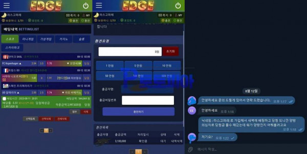 먹튀 엣지 [EDGE] edge-777.com 스포츠 당첨금 310만원 먹튀