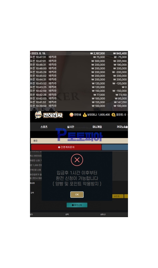 먹튀사이트 천하장사 chjs-2022.com 환전지연 후 당첨금 160만원 먹튀