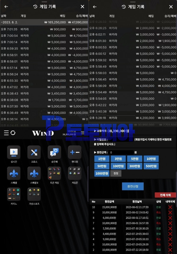 먹튀사이트 윈드 [WIND] wd-75.com 에볼루션 바카라 당첨금 3839만원 먹튀