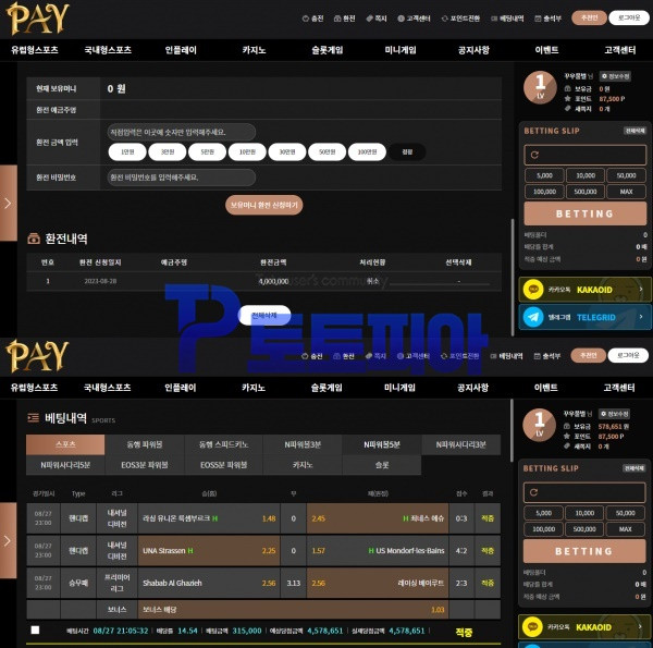 먹튀사이트 페이 [PAY] pay-tt.com 스포츠 당첨금 450만원 먹튀