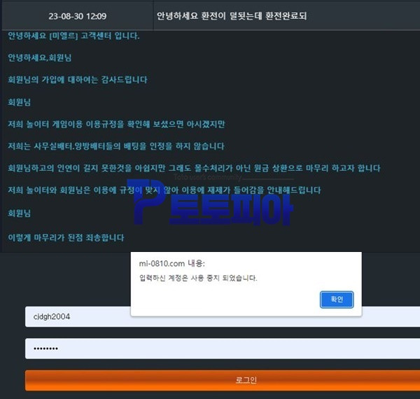 먹튀사이트 미엘르 [MIEL] mi-0810.com 스포츠 당첨금 160만원 먹튀