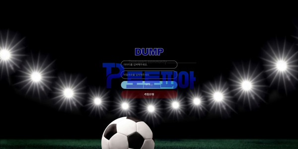 토토사이트 덤프 [DUMP] dp-k7.com 먹튀검증