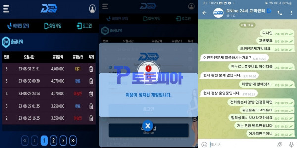 먹튀사이트 디나인 [DNINE] dn-112.com 환전지연 뒤 카지노 당첨금 440만원 먹튀